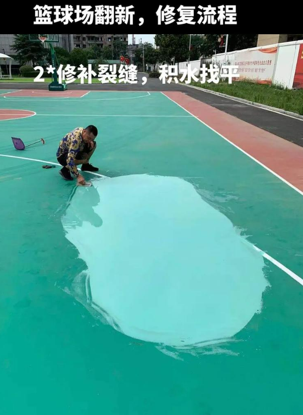 全椒硅 PU 球场(篮球场 / 羽毛球场) 局部维修(破损<30%)